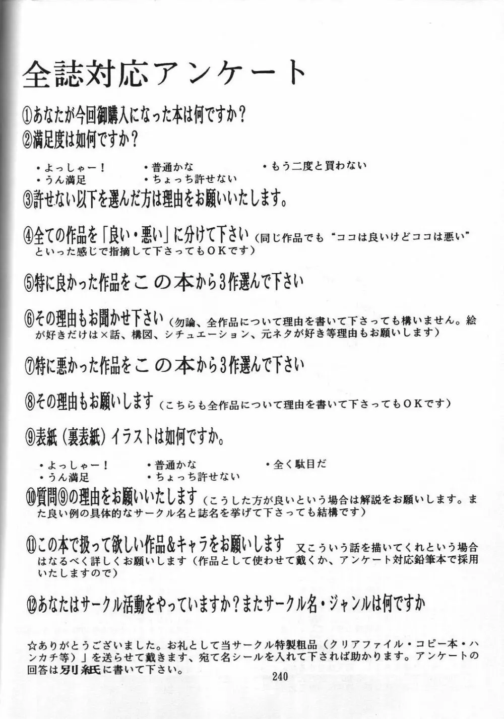 編笠Nan Demo-R 246ページ