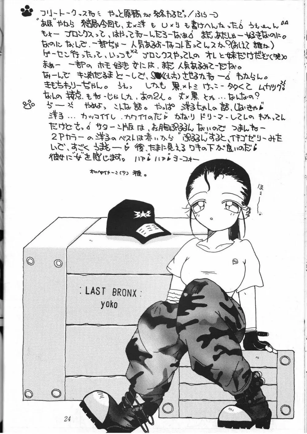 編笠Nan Demo-R 29ページ