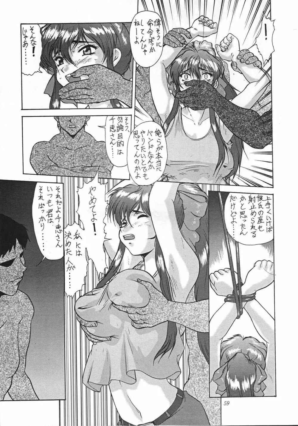 編笠Nan Demo-R 65ページ