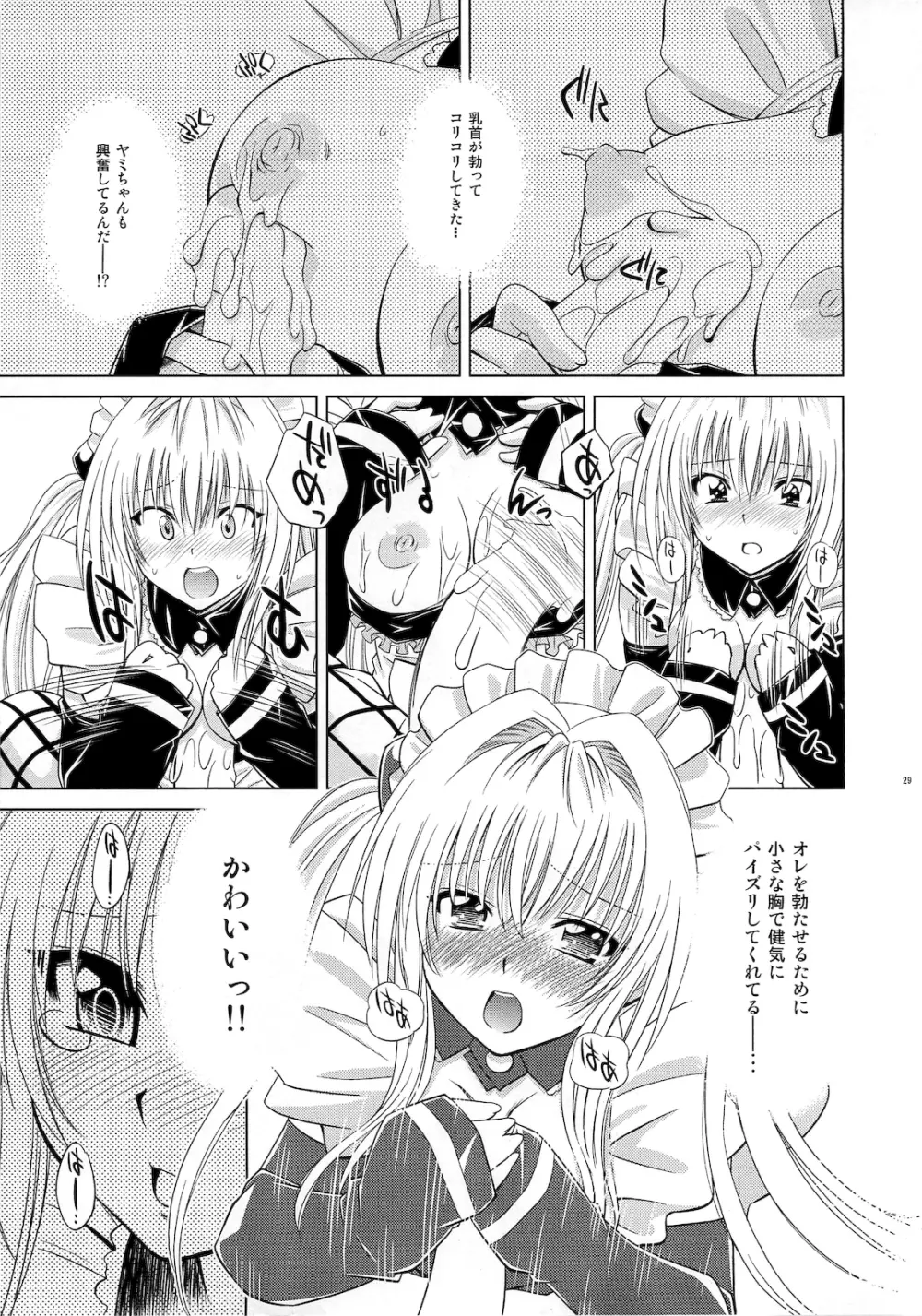 とらぶるっ娘～ヤミ～ 28ページ