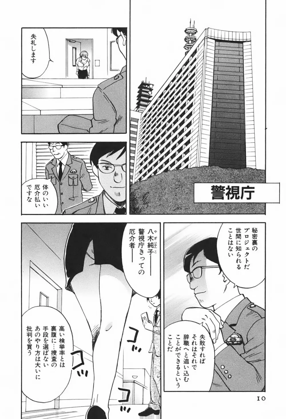 DEEPS 潜入捜査官・美姫 第01巻 13ページ