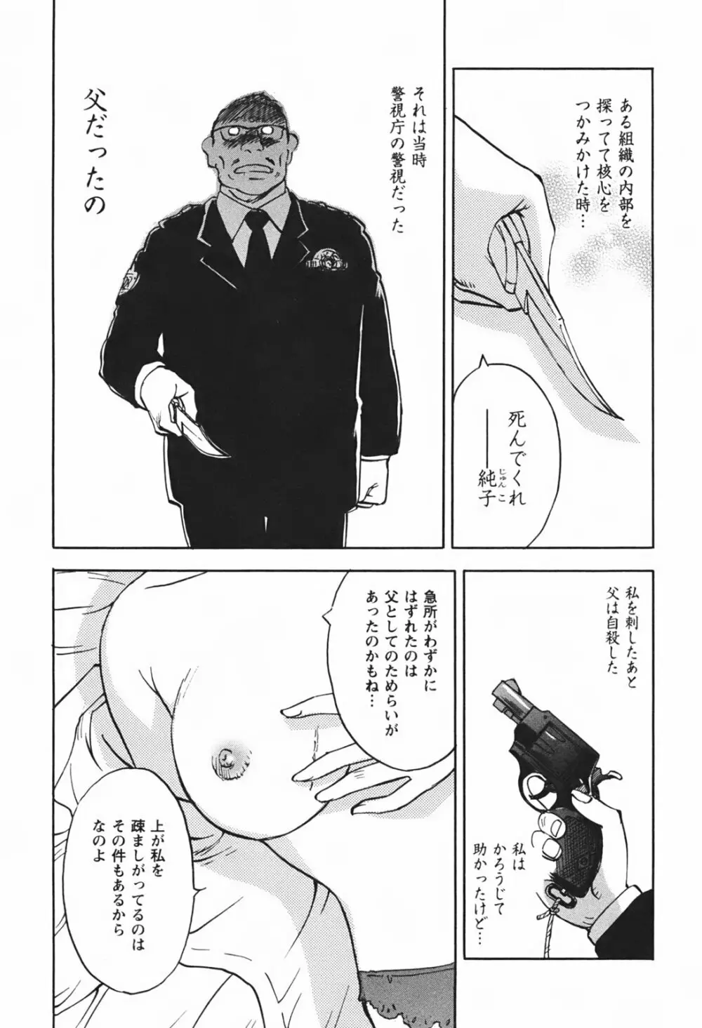 DEEPS 潜入捜査官・美姫 第01巻 144ページ