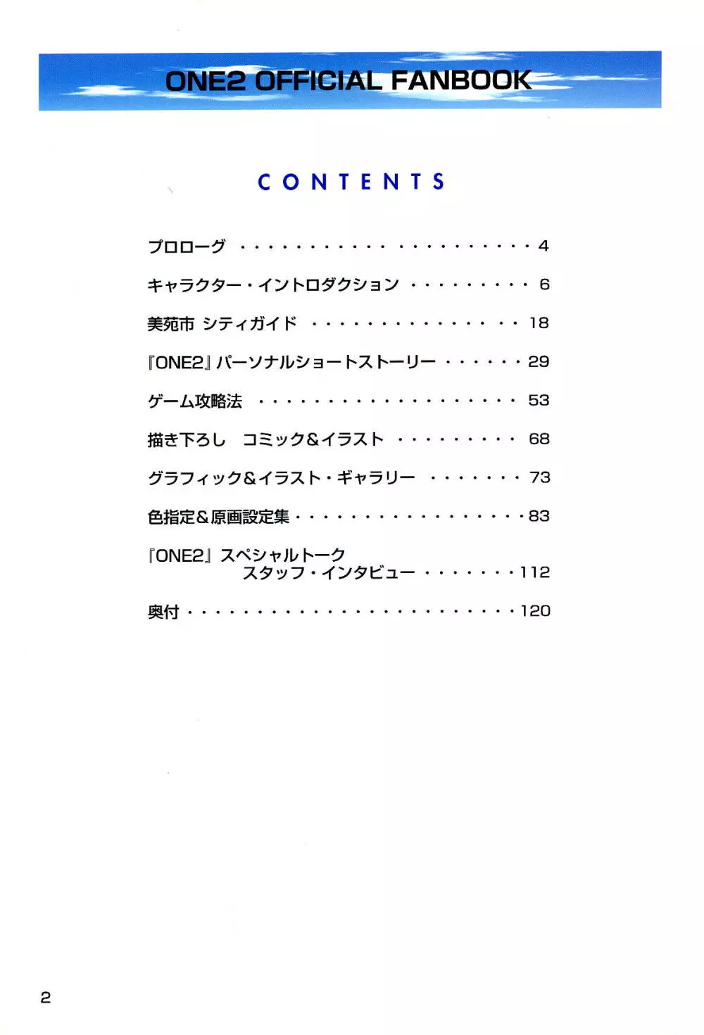 ONE2 ～永遠の約束～ オフィシャル・ファンブック 4ページ