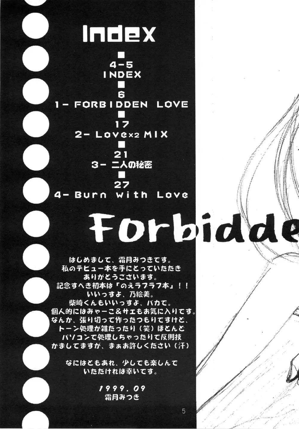 Forbidden Love 4ページ
