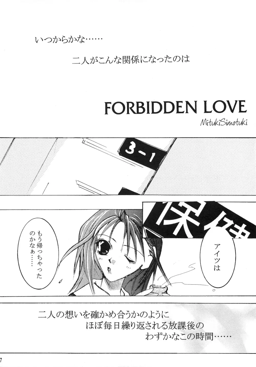 Forbidden Love 6ページ