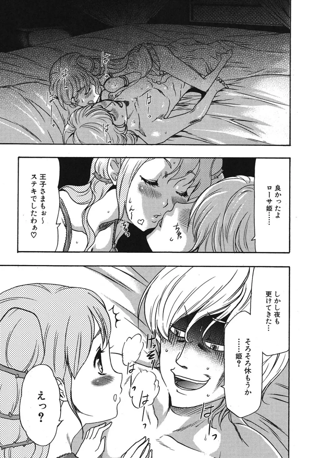 幼姫夜語 眠れないイバラ姫のHな秘め事 12ページ