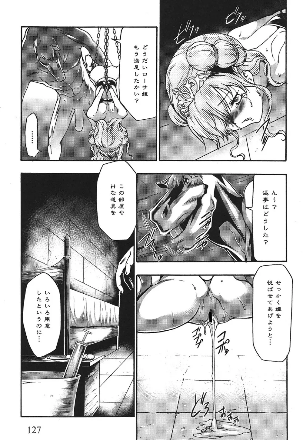 幼姫夜語 眠れないイバラ姫のHな秘め事 128ページ