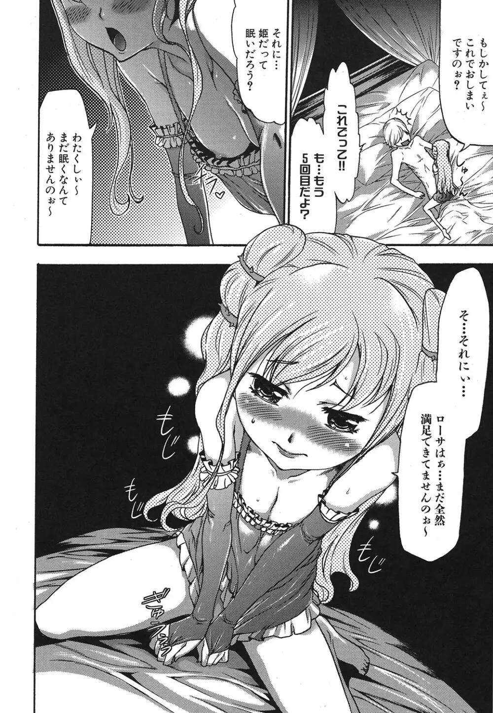 幼姫夜語 眠れないイバラ姫のHな秘め事 13ページ