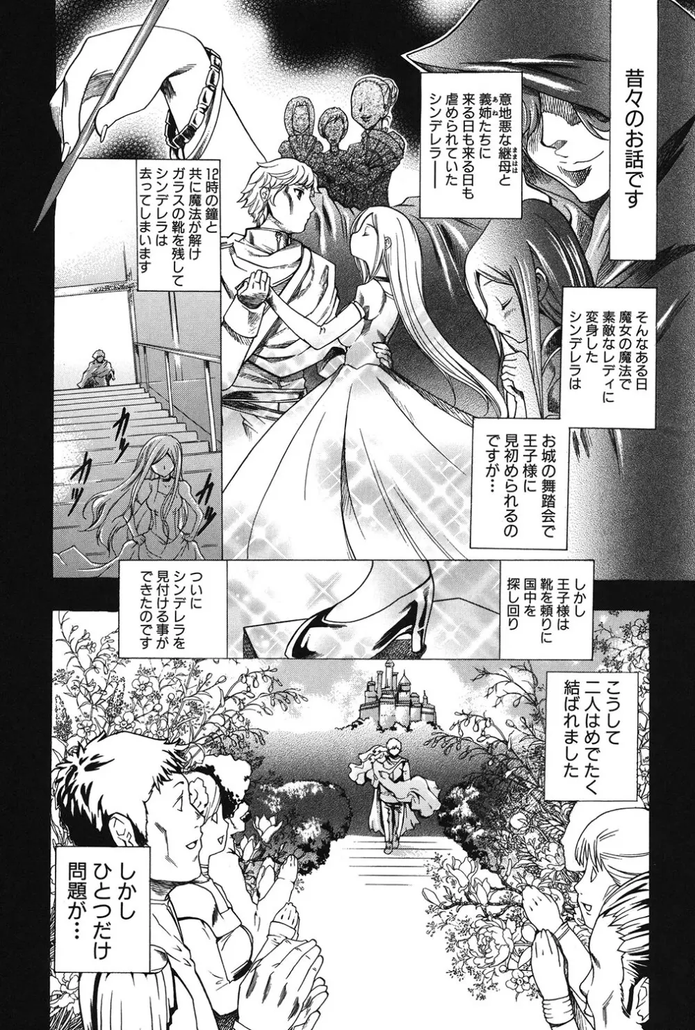 幼姫夜語 眠れないイバラ姫のHな秘め事 154ページ