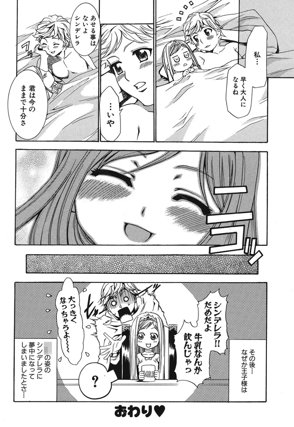 幼姫夜語 眠れないイバラ姫のHな秘め事 177ページ