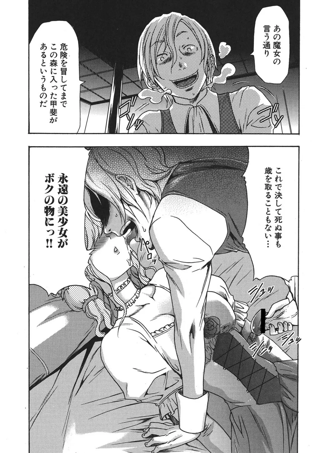 幼姫夜語 眠れないイバラ姫のHな秘め事 36ページ
