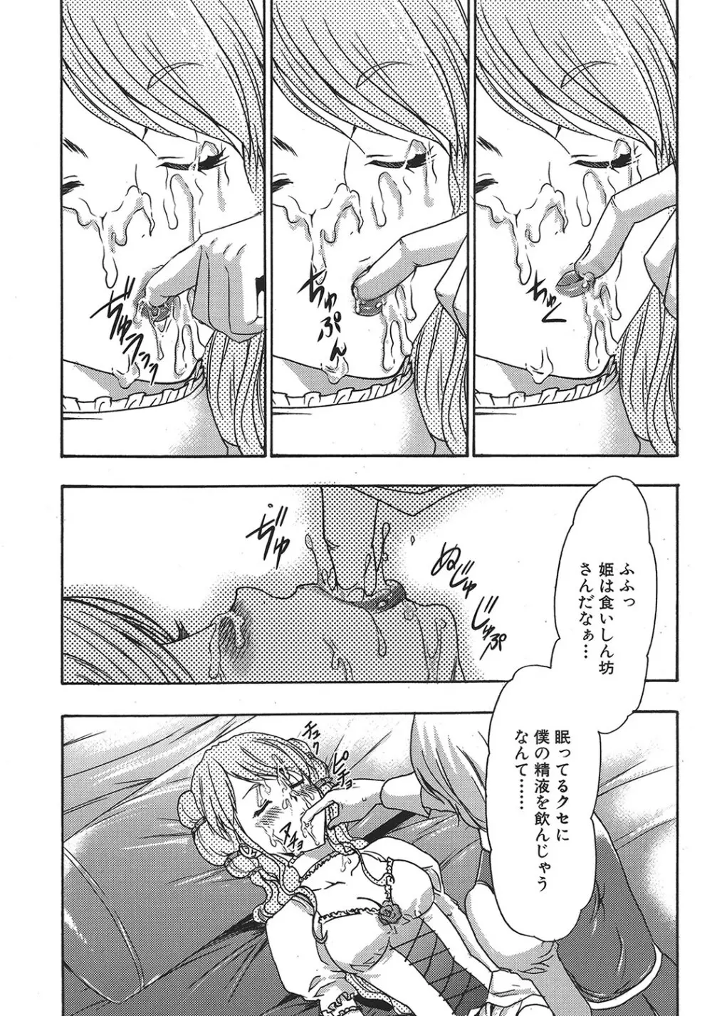 幼姫夜語 眠れないイバラ姫のHな秘め事 38ページ