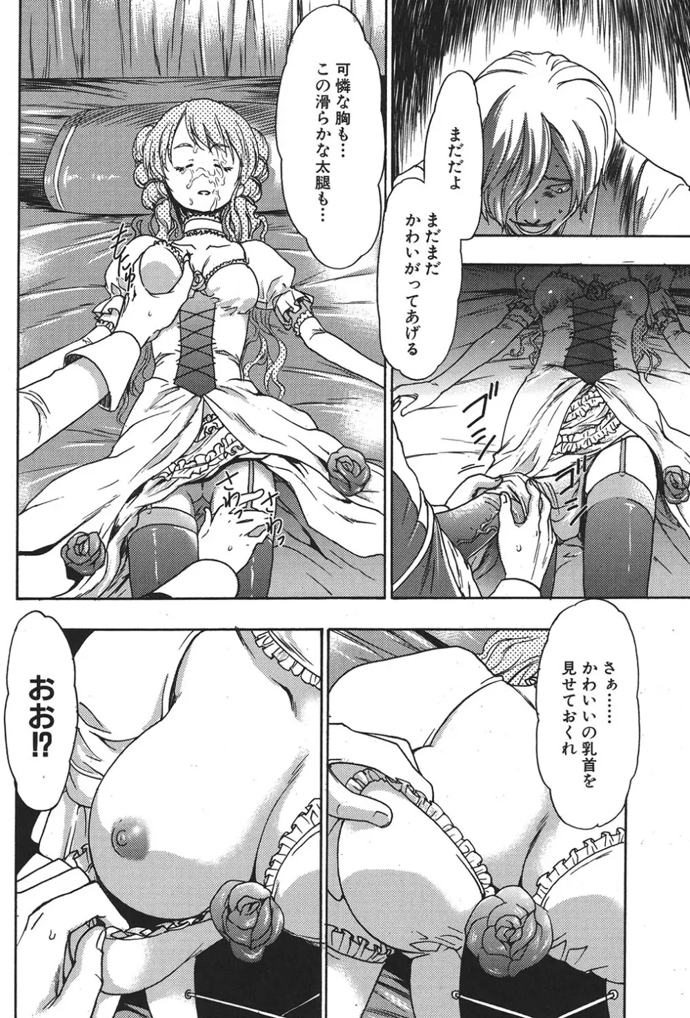 幼姫夜語 眠れないイバラ姫のHな秘め事 39ページ