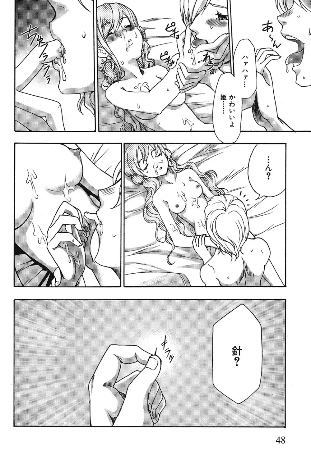 幼姫夜語 眠れないイバラ姫のHな秘め事 49ページ
