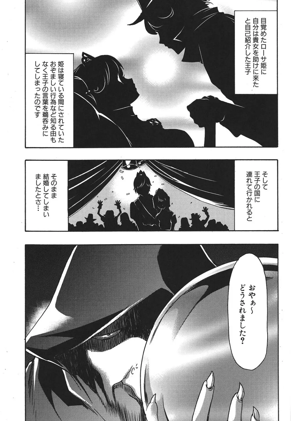 幼姫夜語 眠れないイバラ姫のHな秘め事 52ページ