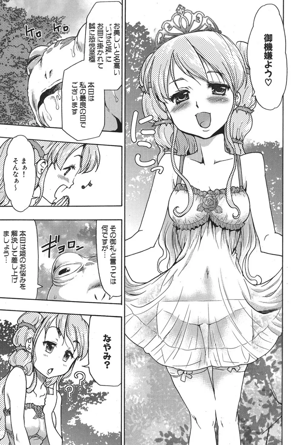 幼姫夜語 眠れないイバラ姫のHな秘め事 58ページ