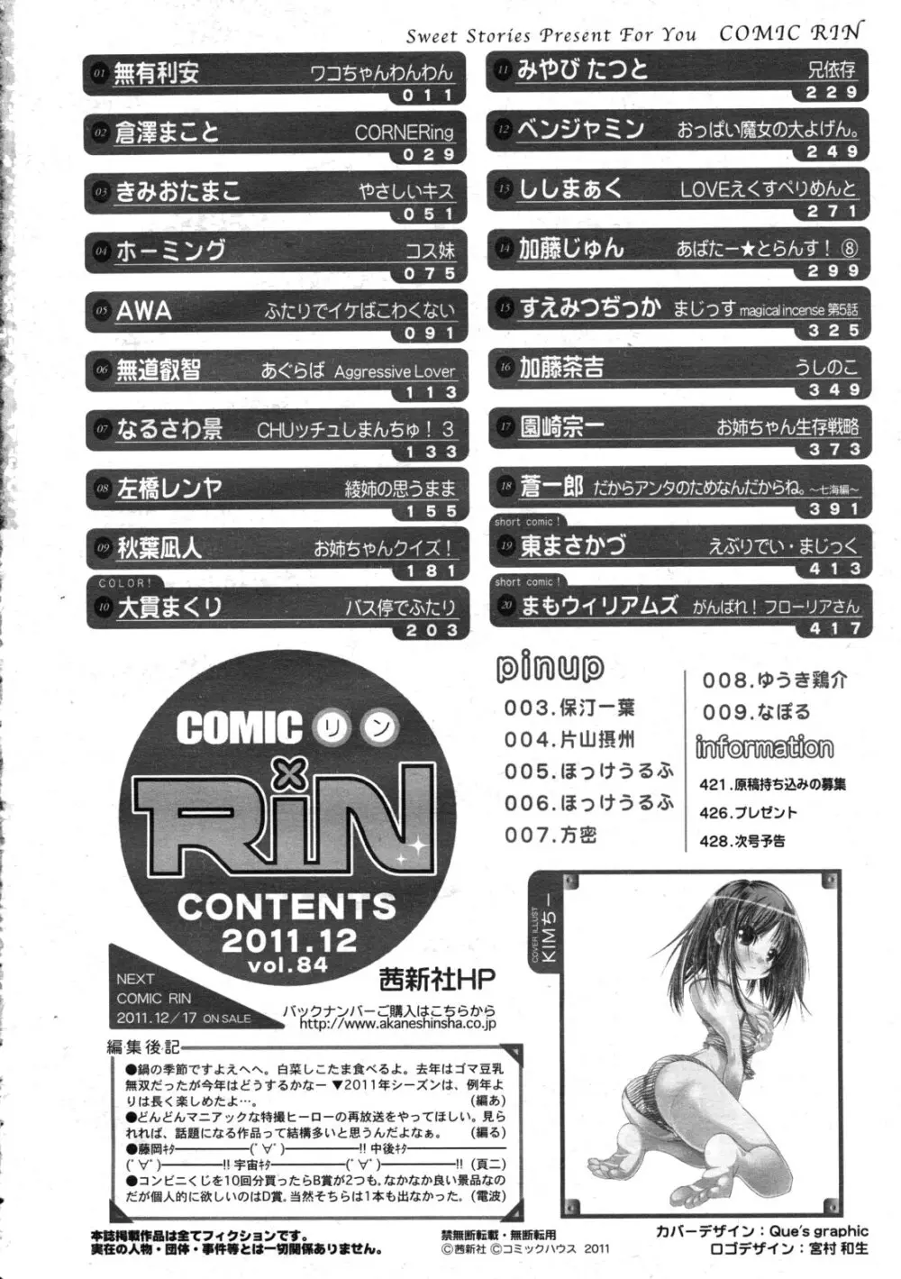 COMIC RiN 2011年12月号 430ページ