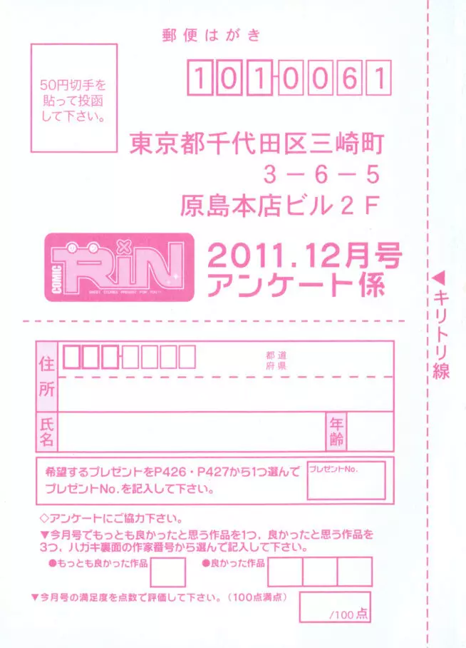 COMIC RiN 2011年12月号 431ページ