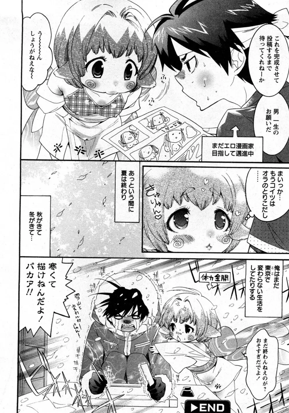 コミック姫盗人 2008年03月号 153ページ