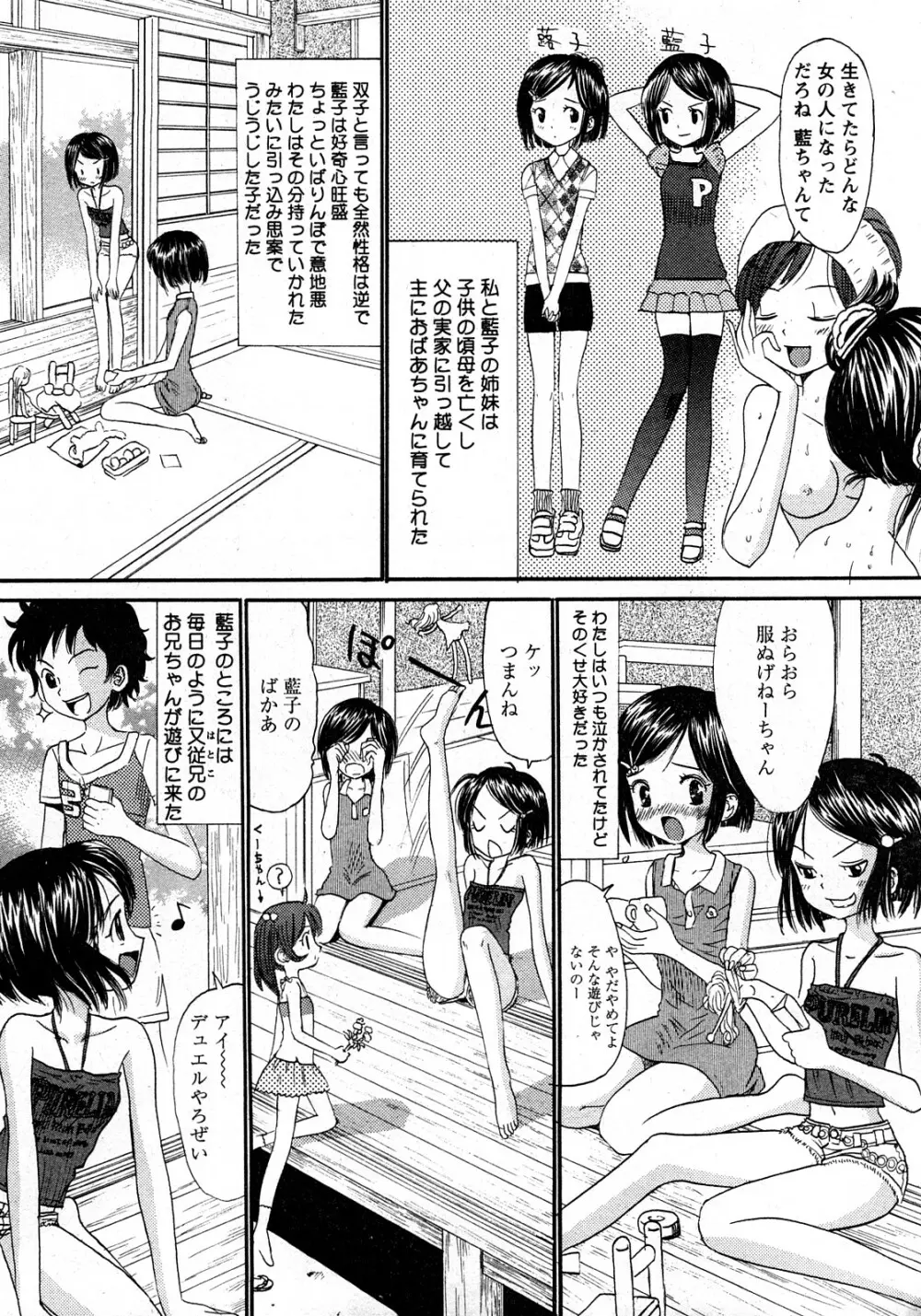 コミック姫盗人 2008年03月号 174ページ