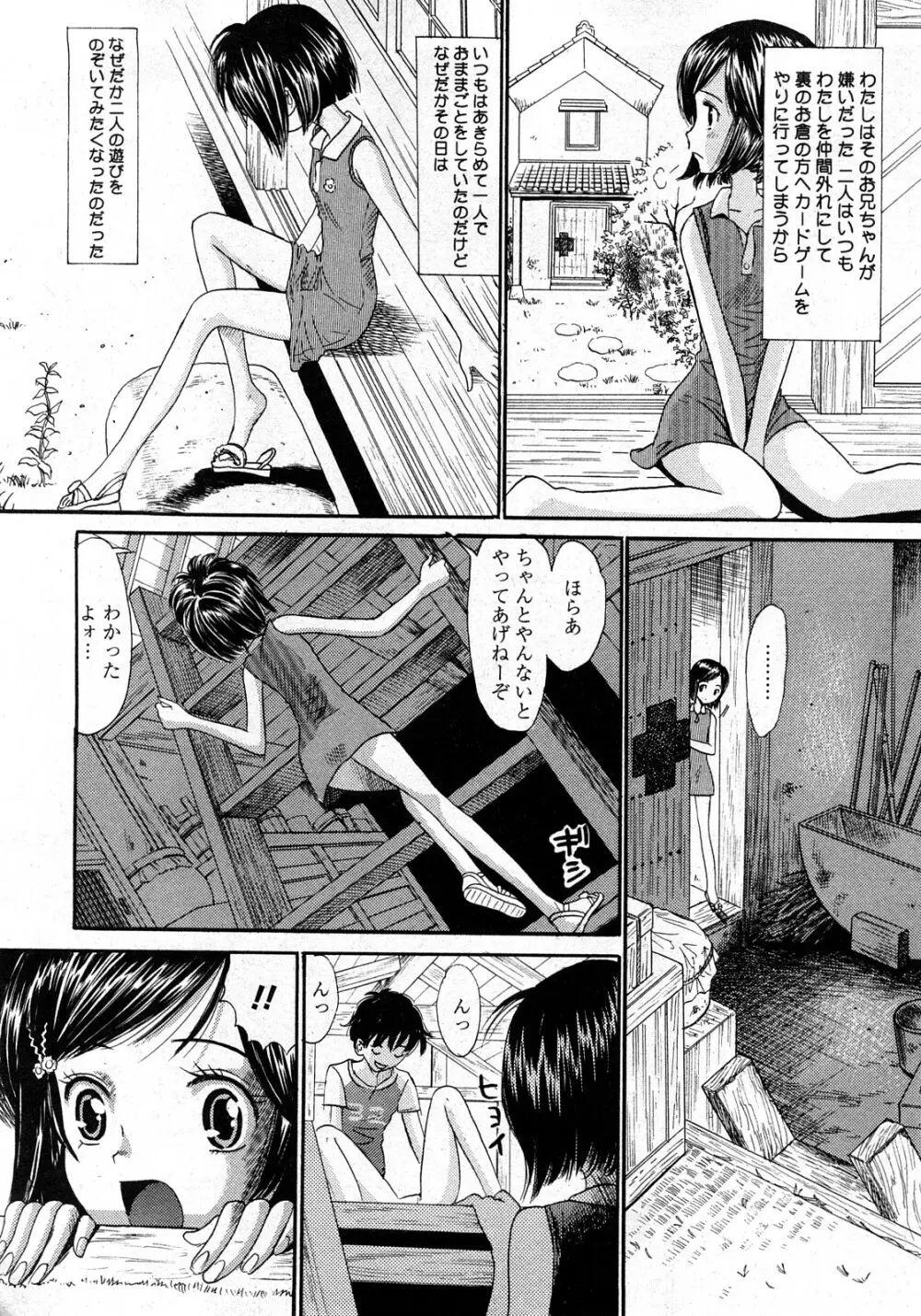 コミック姫盗人 2008年03月号 175ページ