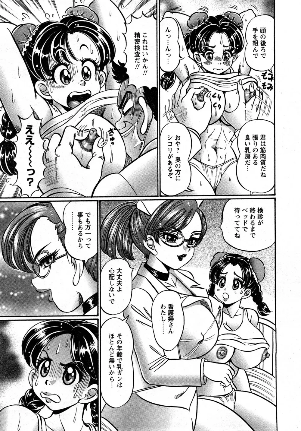 コミック姫盗人 2008年03月号 190ページ