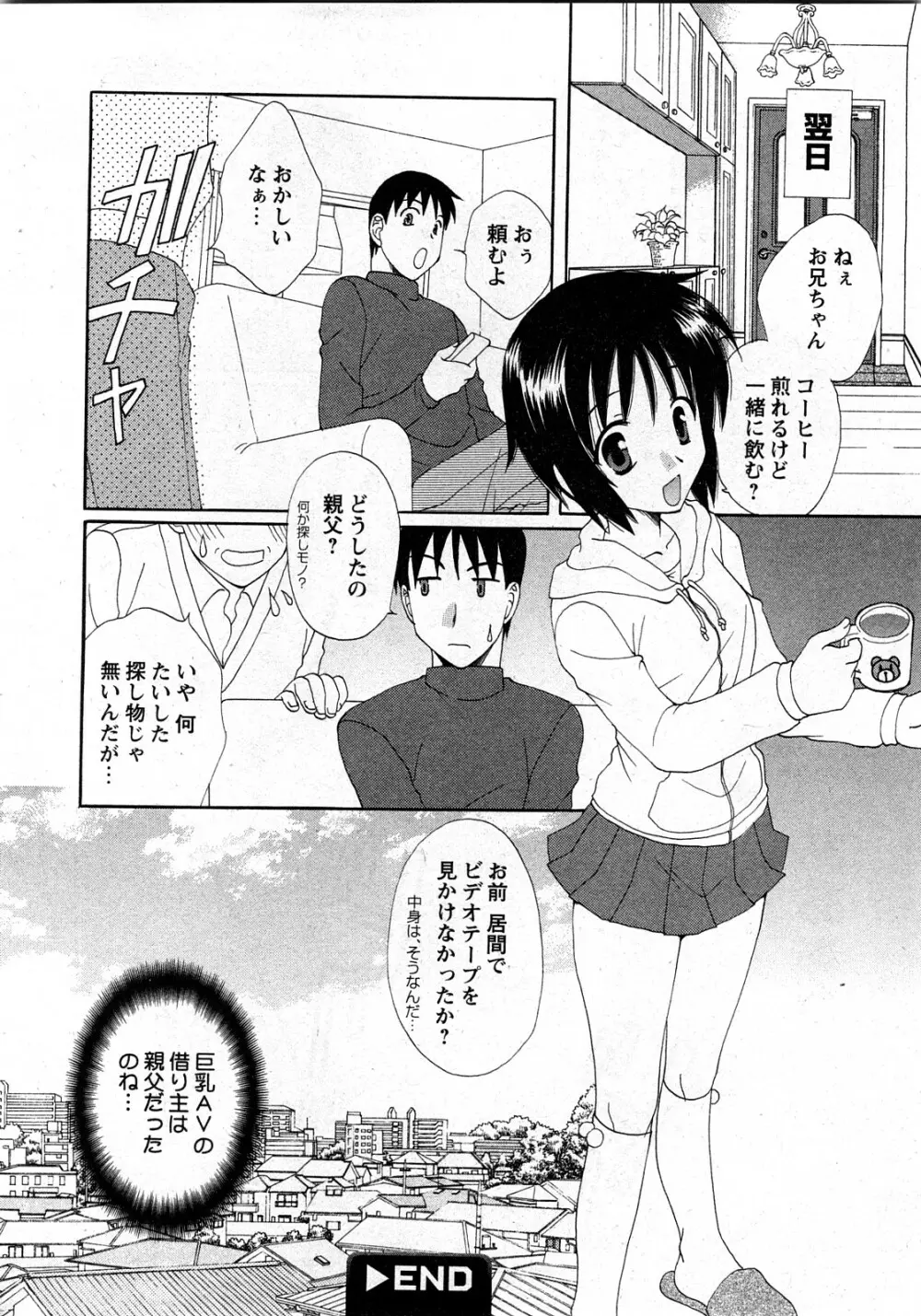 コミック姫盗人 2008年03月号 217ページ