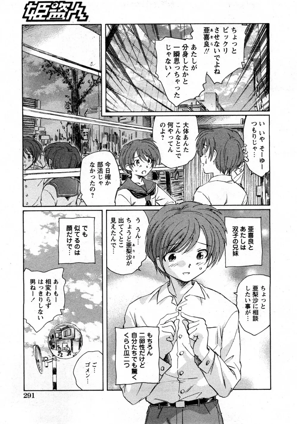 コミック姫盗人 2008年03月号 286ページ
