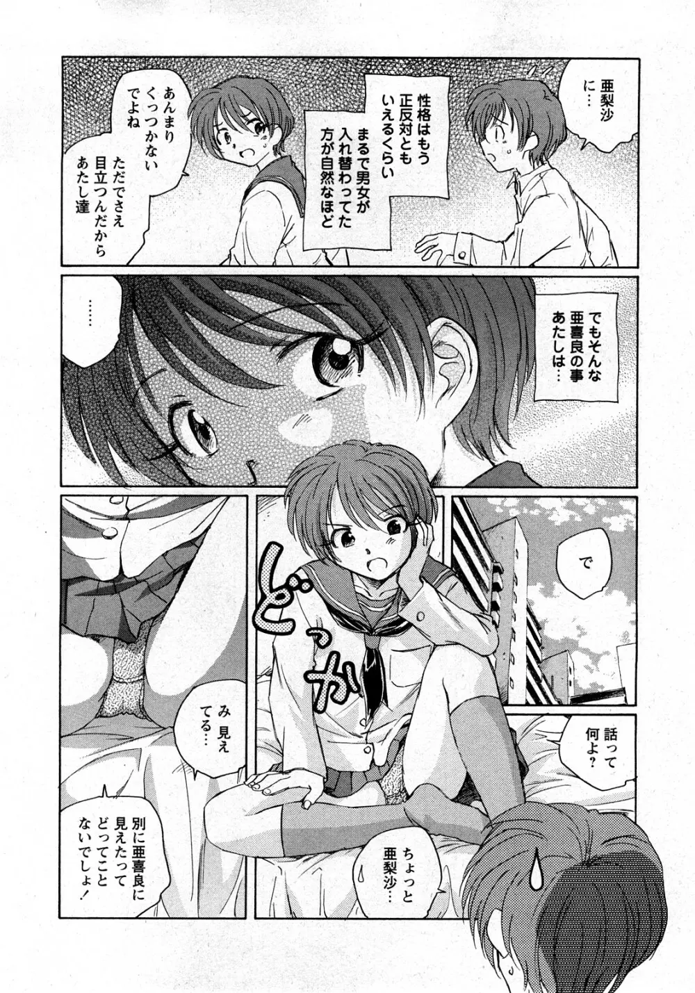 コミック姫盗人 2008年03月号 287ページ