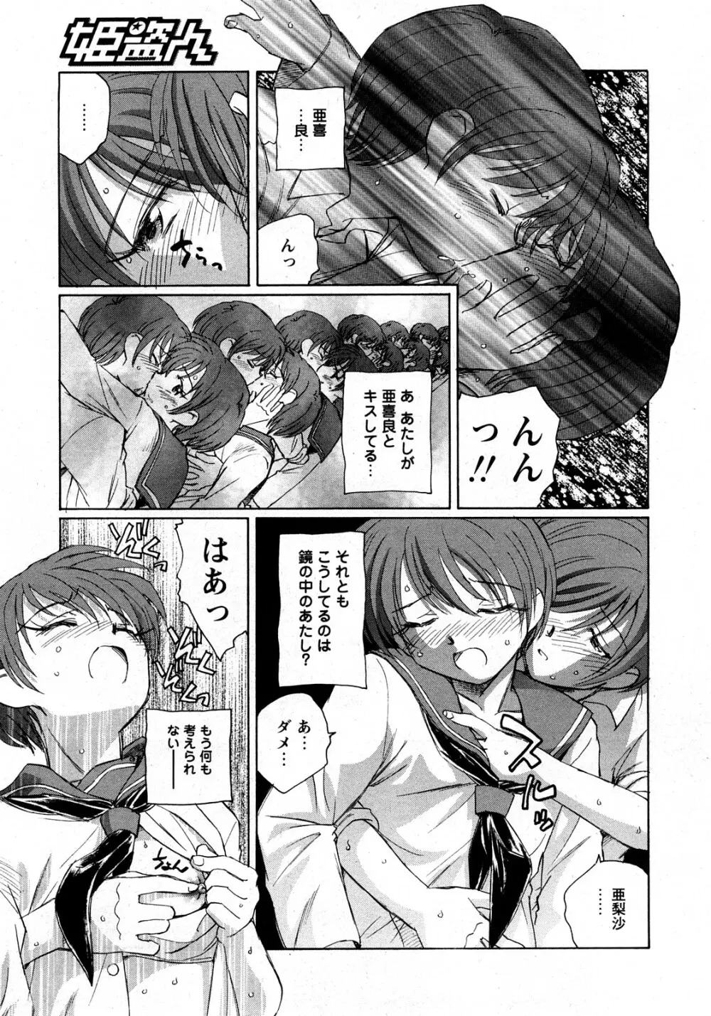 コミック姫盗人 2008年03月号 292ページ