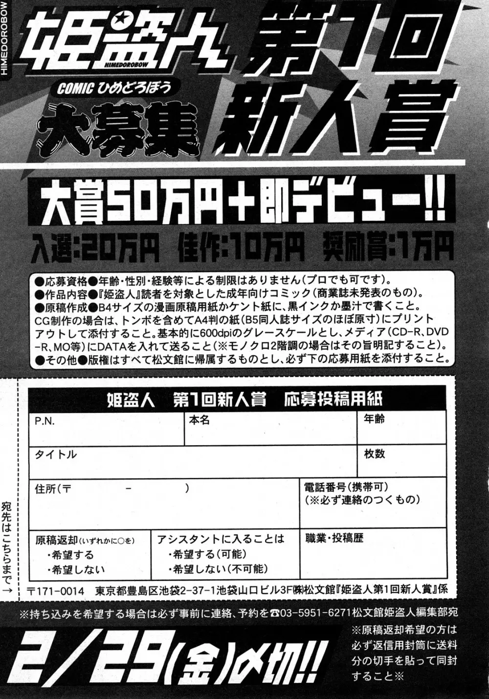 コミック姫盗人 2008年03月号 320ページ