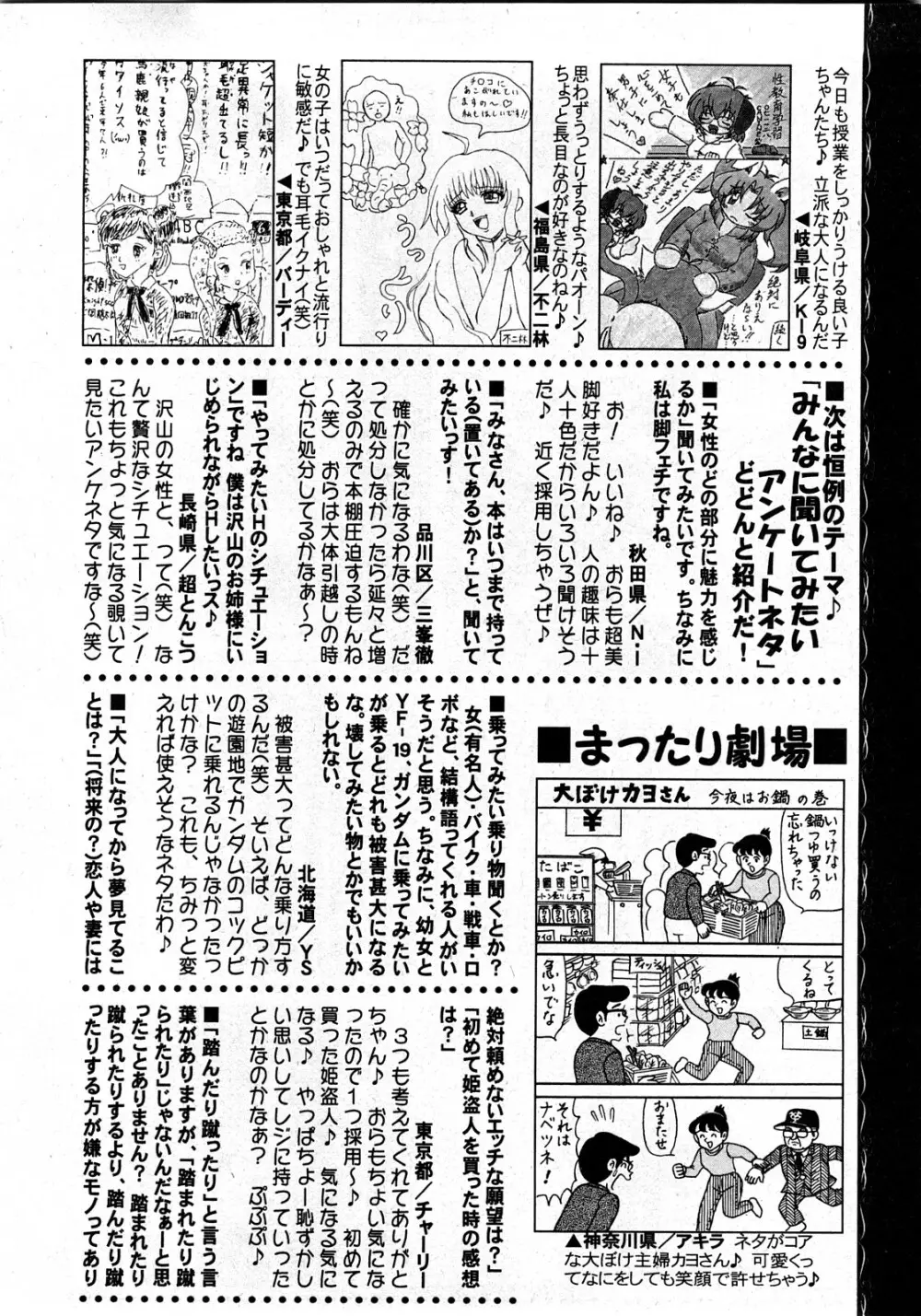 コミック姫盗人 2008年03月号 323ページ