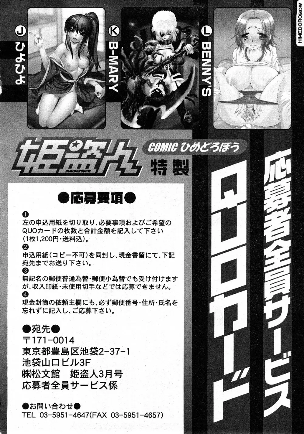 コミック姫盗人 2008年03月号 325ページ