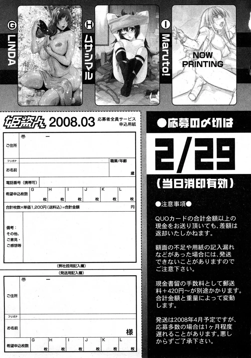 コミック姫盗人 2008年03月号 326ページ