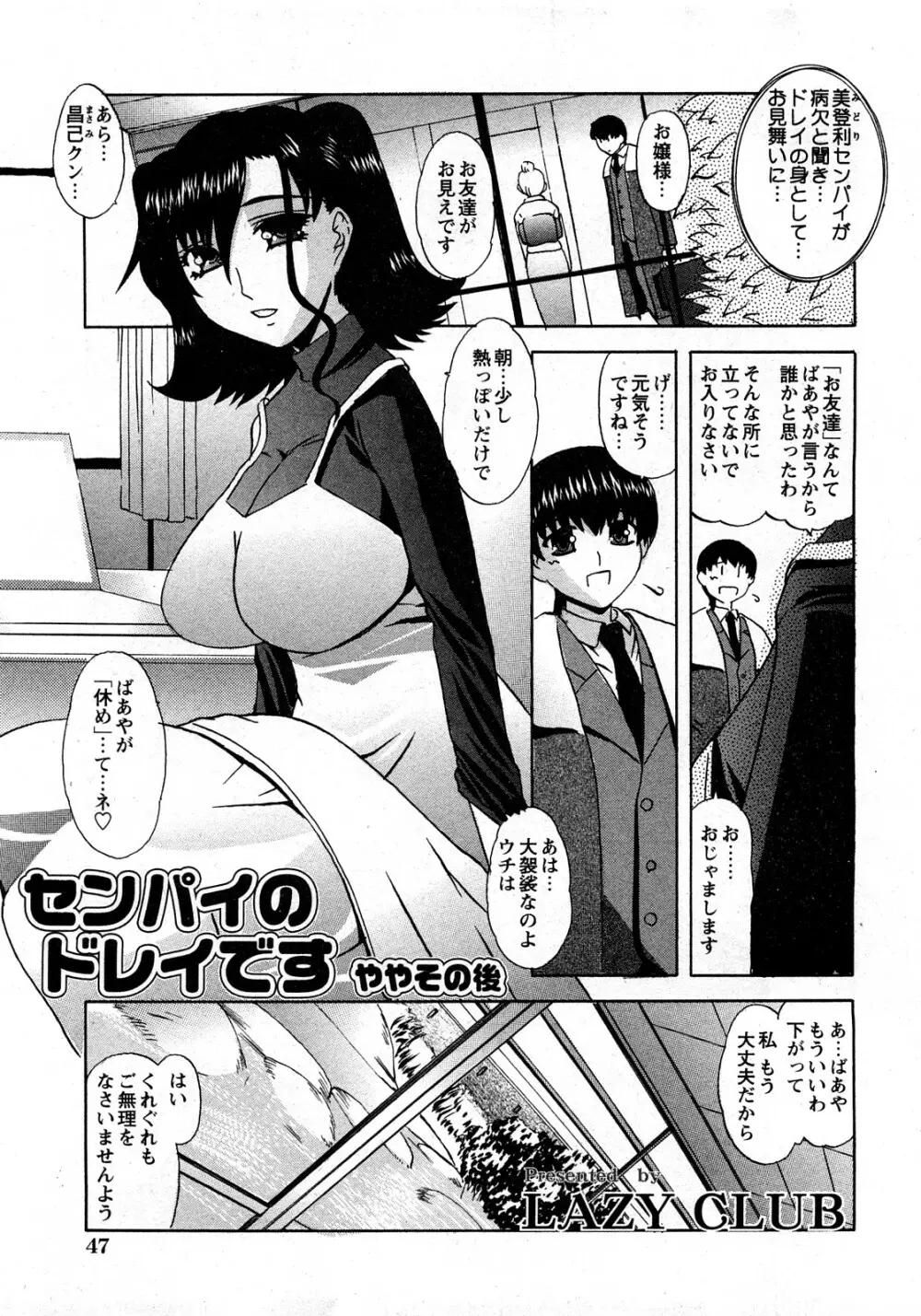コミック姫盗人 2008年03月号 42ページ