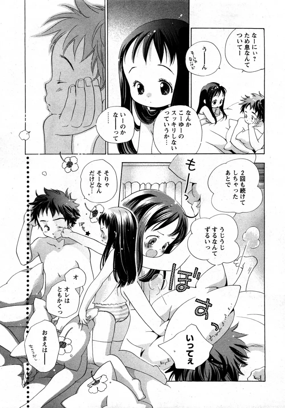 コミック姫盗人 2008年03月号 76ページ