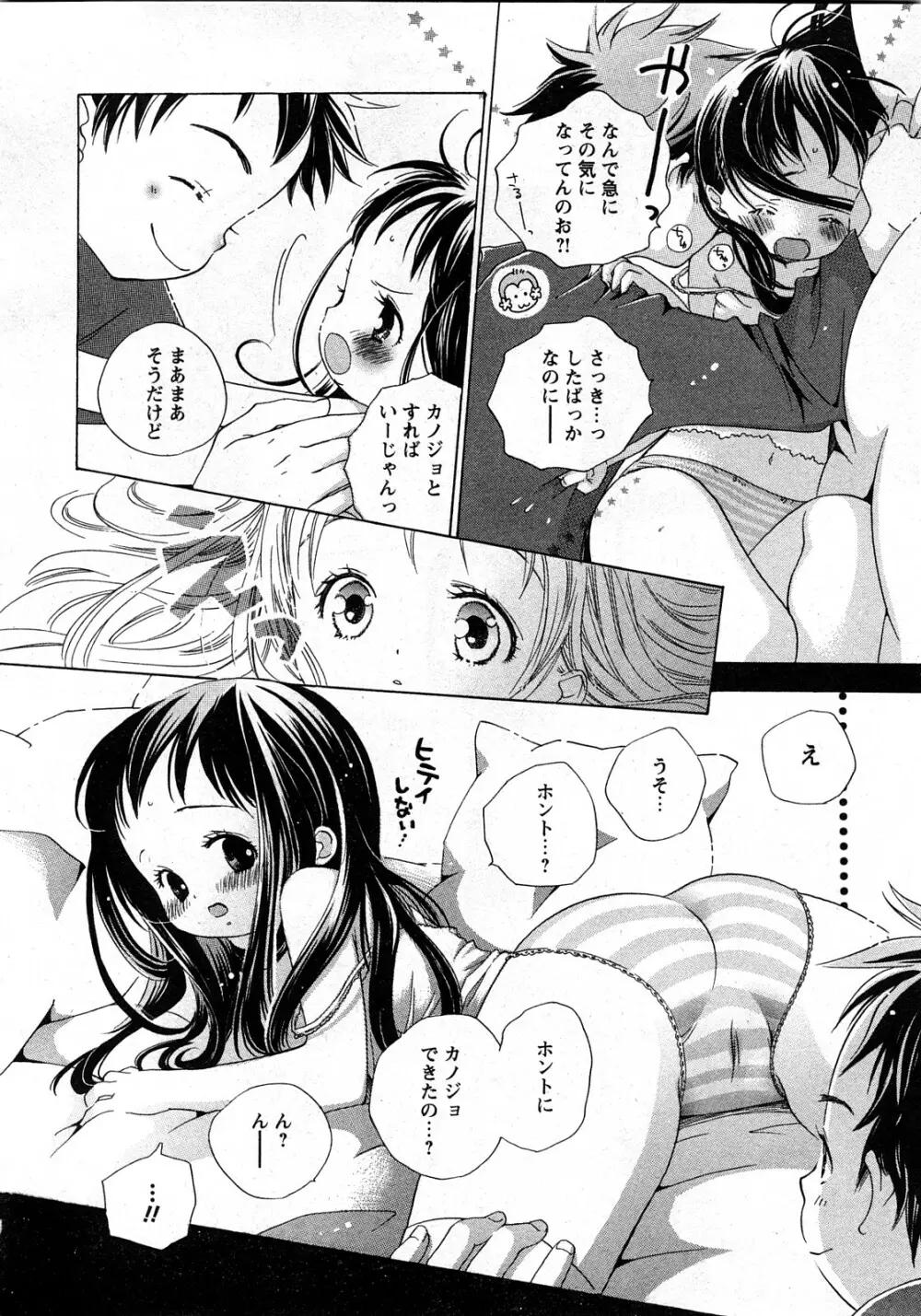 コミック姫盗人 2008年03月号 81ページ