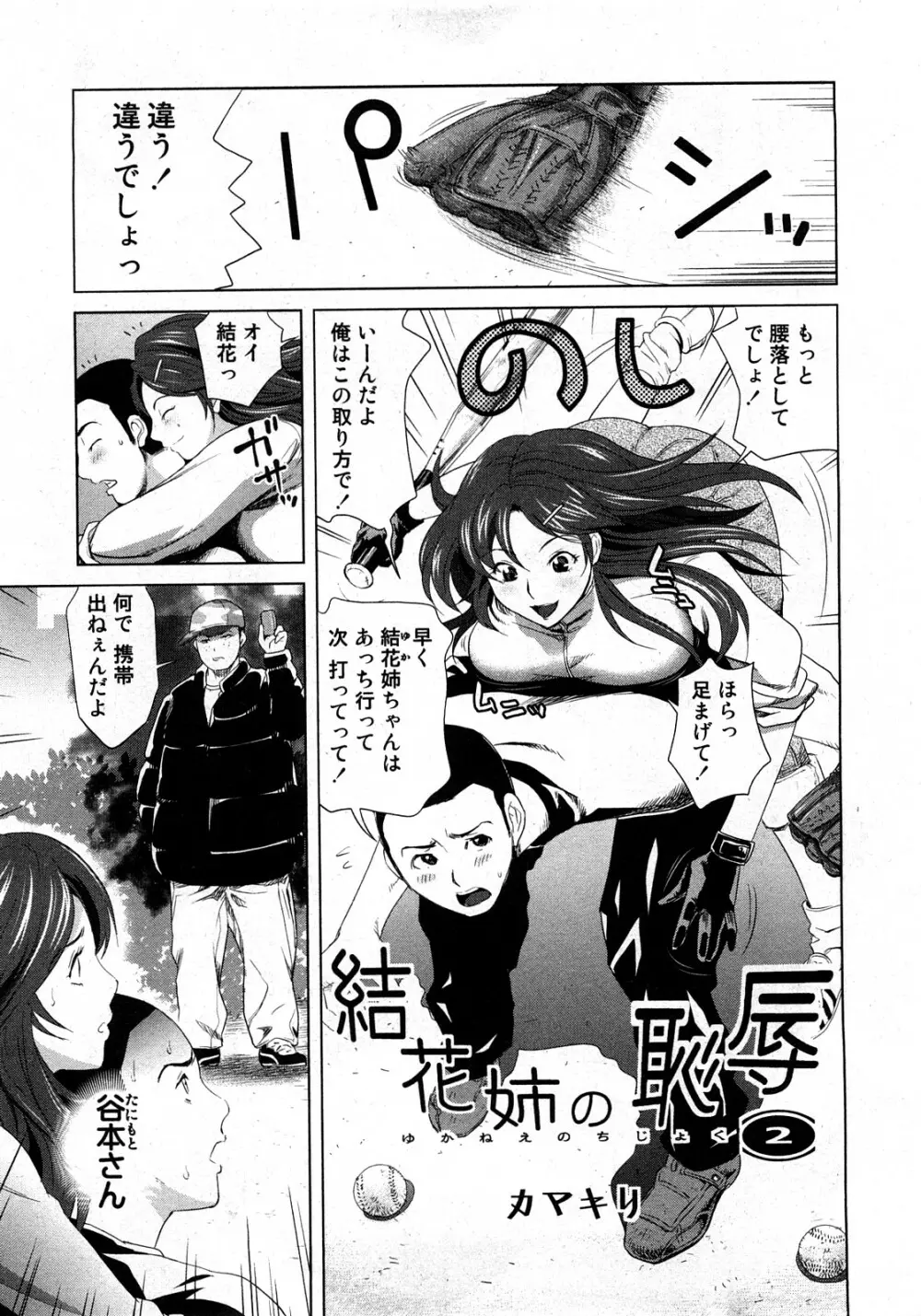 コミック姫盗人 2008年03月号 92ページ