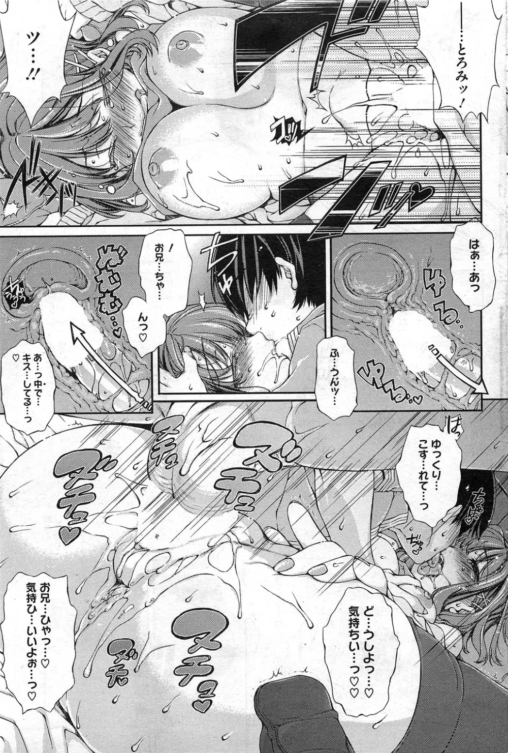 Toro☆Imo Ch.01-04 11ページ