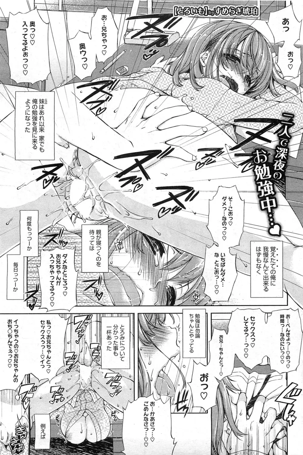 Toro☆Imo Ch.01-04 17ページ