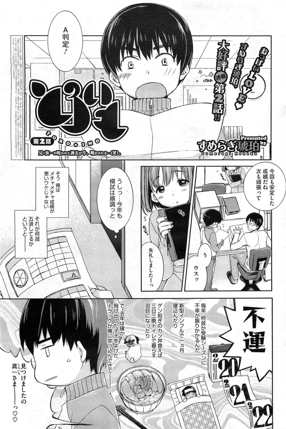 Toro☆Imo Ch.01-04 19ページ