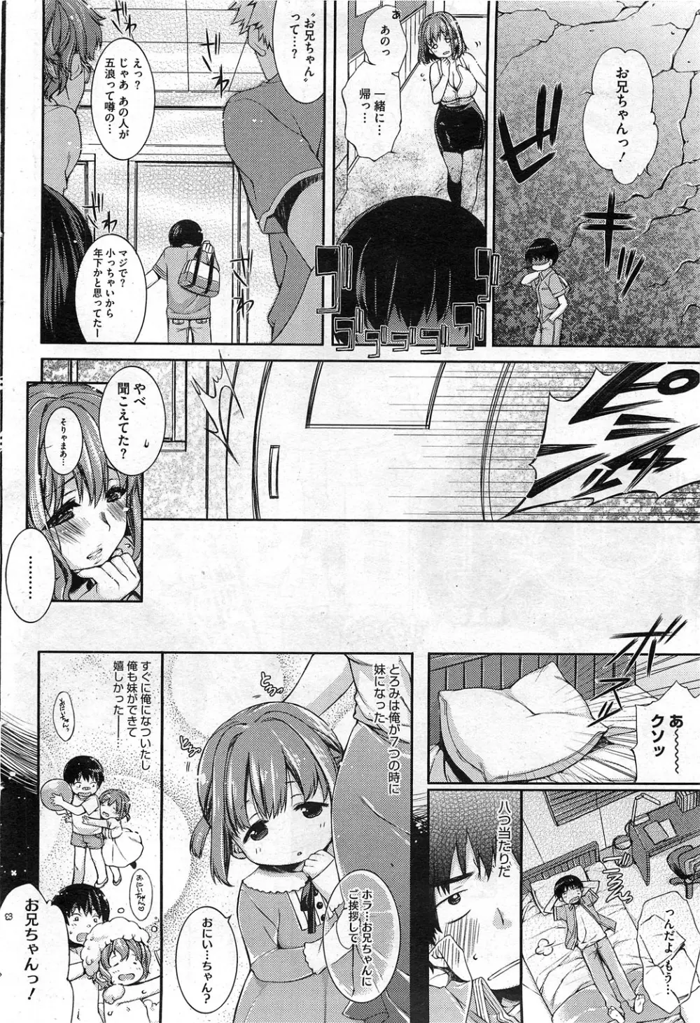 Toro☆Imo Ch.01-04 2ページ