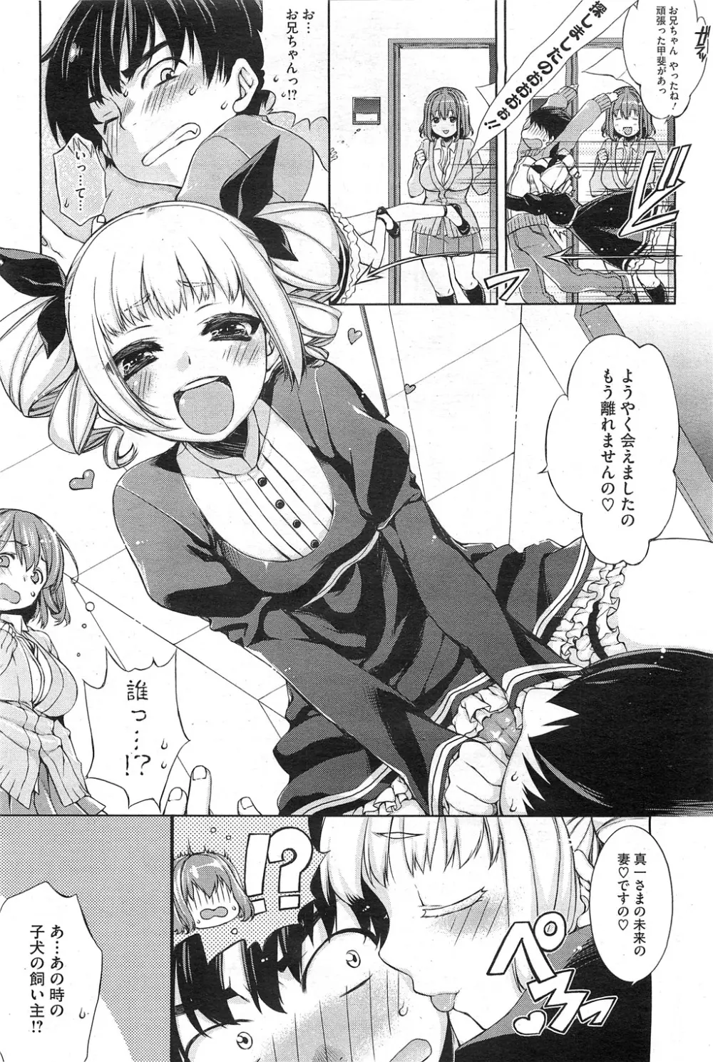 Toro☆Imo Ch.01-04 20ページ