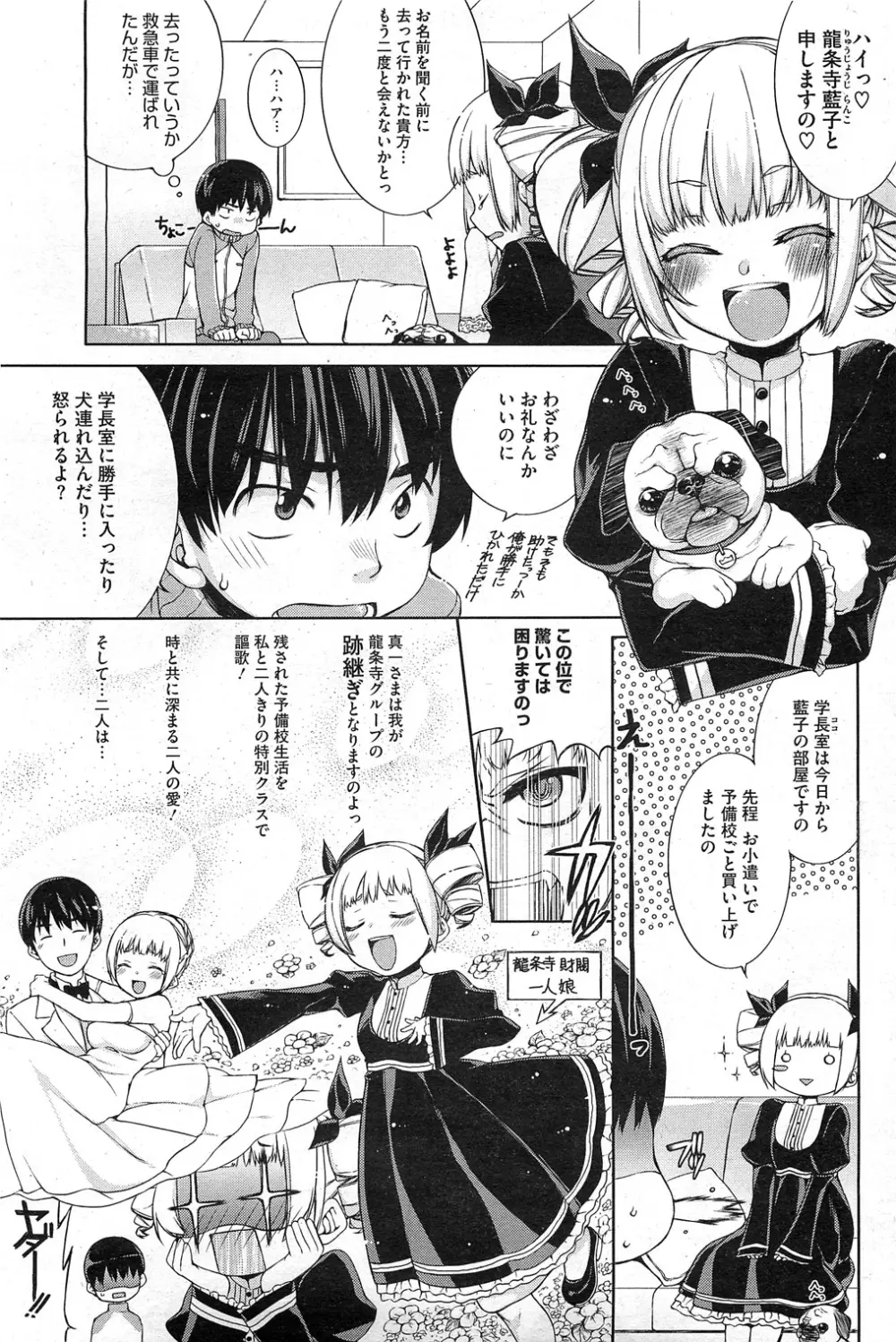 Toro☆Imo Ch.01-04 21ページ
