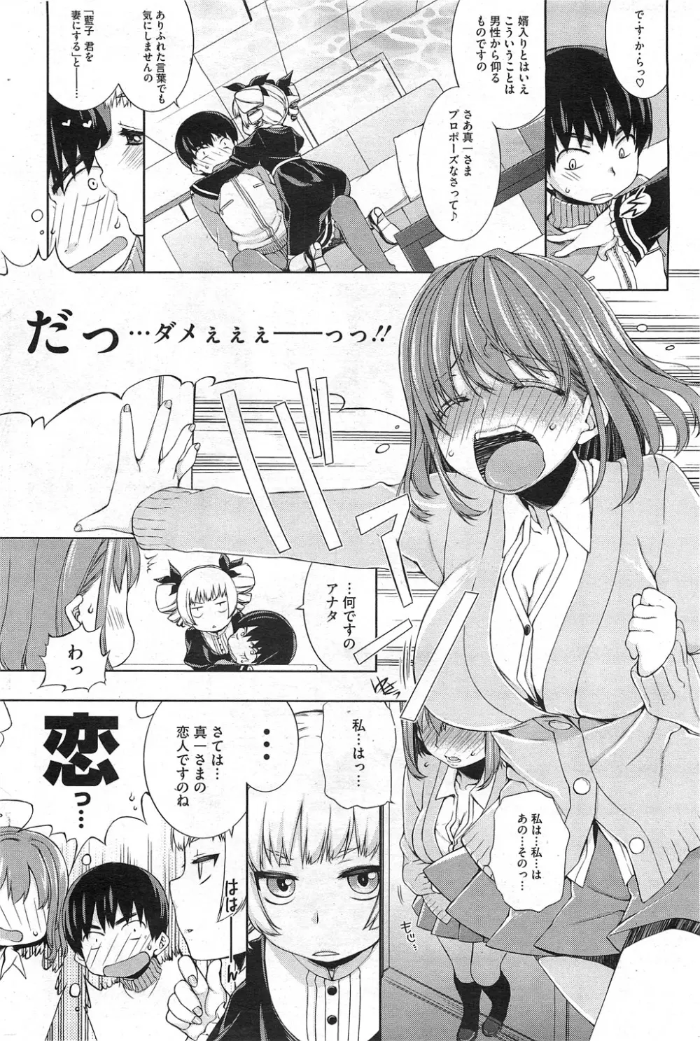 Toro☆Imo Ch.01-04 22ページ