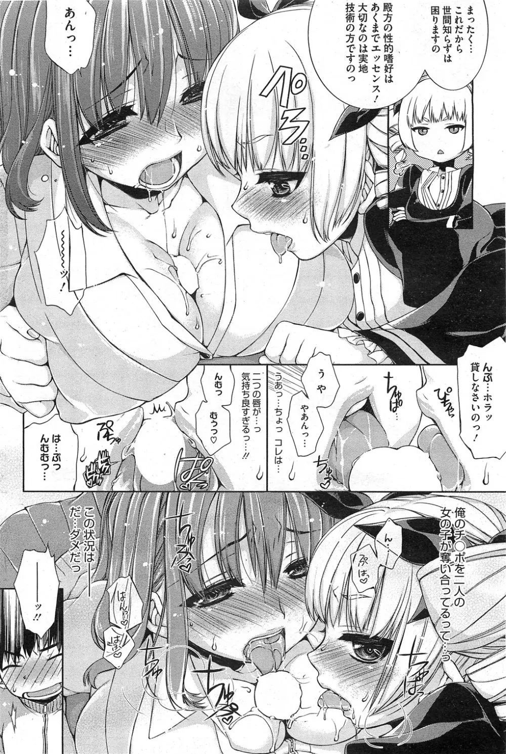 Toro☆Imo Ch.01-04 24ページ