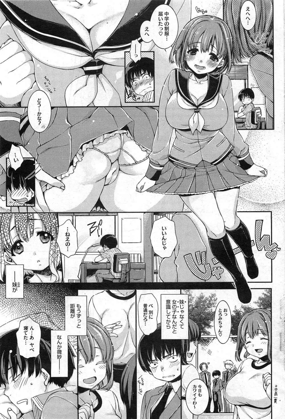 Toro☆Imo Ch.01-04 3ページ