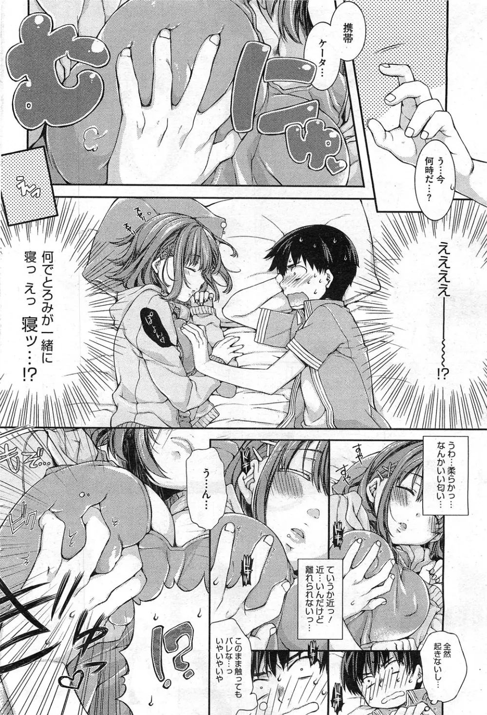 Toro☆Imo Ch.01-04 4ページ