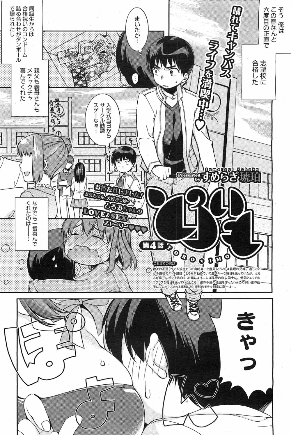 Toro☆Imo Ch.01-04 46ページ