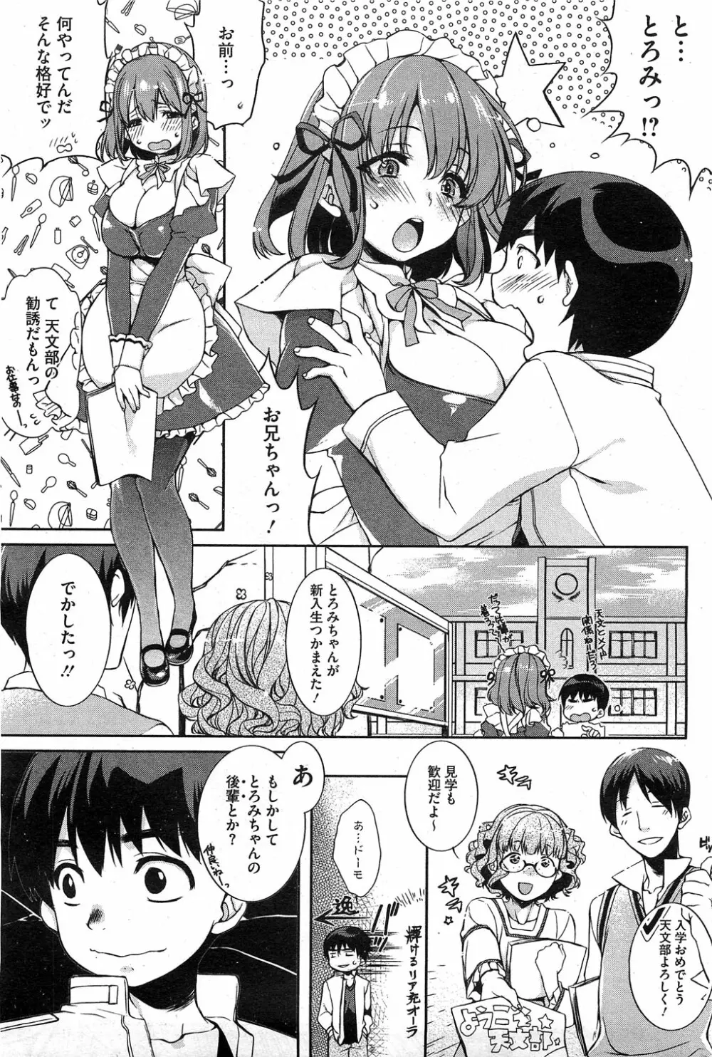 Toro☆Imo Ch.01-04 47ページ